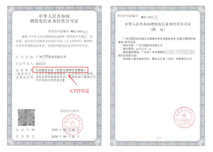 梅州ICP许可证与EDI许可证办理指南｜增值电信业务双证申请条件及流程说明